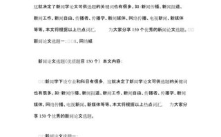 新闻传播学论文，新闻传播学论文写作理论方法与案例