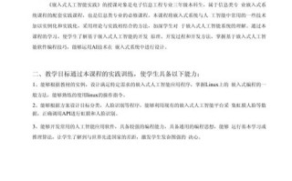 嵌入式和人工智能（嵌入式和人工智能有关联吗）