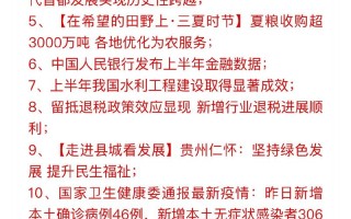 新闻联播的新闻（新闻联播的新闻内容+感受）