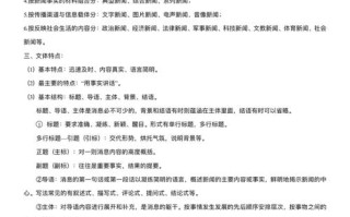 有关新闻的知识（有关新闻的知识点总结）