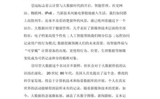 大数据的应用阅读答案 - 大数据应用理解
