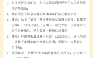 今日世界新闻大事（今日世界新闻大事摘要）