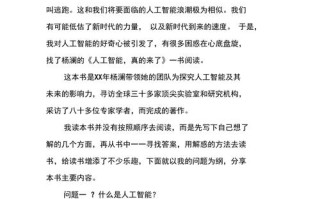 人工智能全传读书笔记，人工智能全传读书笔记怎么写