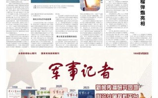 新闻军事最新消息 - 新闻军事最新消息作文