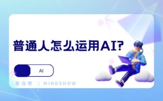普通人从事人工智能 - 从事人工智能的职业