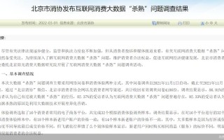 大数据杀熟案例，大数据杀熟案例事件