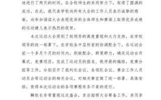 运动会新闻稿格式范文，运动会新闻稿格式范文图片