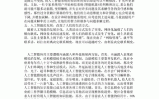 人工智能的影响 - 人工智能的影响英语作文