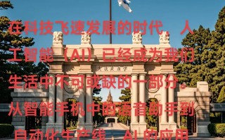 人工智能与人类的未（人工智能与人类的未来关系）