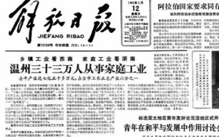 温州今日最新新闻头条 - 温州今日最新新闻头条感受