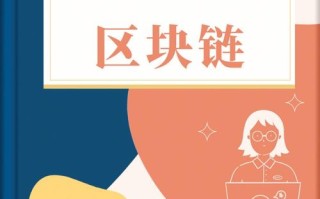 区块链被纳入新基建时间（区块链被视为新基建中的信任机器）