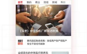 手机看新闻的软件（手机看新闻软件排名榜）
