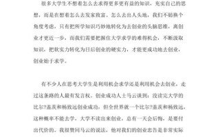 大学生创业新闻（大学生创业新闻报道）