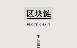区块链技术具体是什么技术（区块链技术指的是什么）