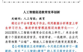 人工智能教育联盟大会 - 人工智能教育协会