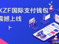 区块链支付系统，区块链支付系统与第三方支付系统的区别