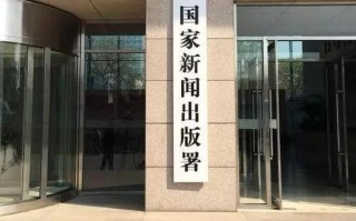 国家新闻出版署，国家新闻出版署防止未成年沉迷游戏的通知