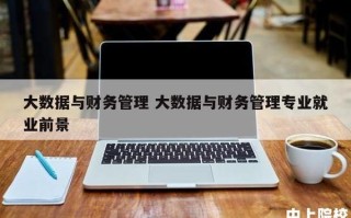 大数据电脑配置，大数据电脑配置推荐2023