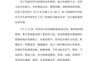 篮球赛的新闻稿 - 篮球赛新闻稿标题