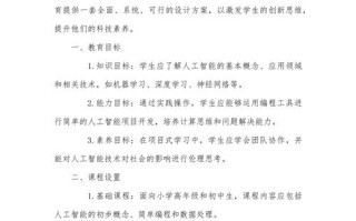 中小学试点人工智能课 - 中小学人工智能课程指导纲要