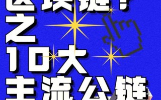 区块链上市公链是什么，区块链什么叫公链