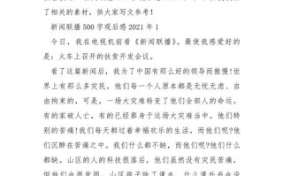 新闻联播观后感 - 当天新闻联播