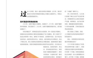 大数据时代下的会计，大数据时代下的会计职业道德与责任