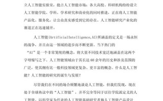 人工智能技术的发展基础 - 人工智能发展的基础有哪些