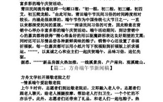 大学端午节活动新闻稿，学校端午节新闻报道