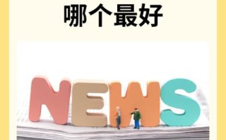 哪里可以听新闻，哪里可以听新闻广播