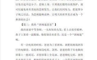 写一篇新闻的作文 - 写一篇新闻的作文怎么写