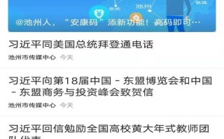 池州新闻网最新的消息 - 池州新闻网今日的消息
