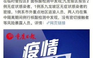 重庆疫情实时大数据，重庆疫情实时更新数据