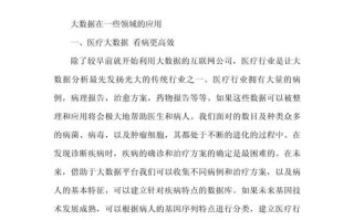 大数据的实际应用案例（列举大数据具体应用案例）