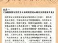 马克思主义新闻观的简单介绍