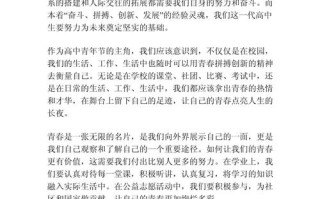关于青春的新闻，关于青春的新闻素材
