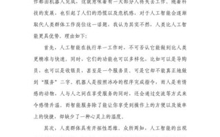 人工智能和人类智能相比（人工智能和人类智能相比如何）