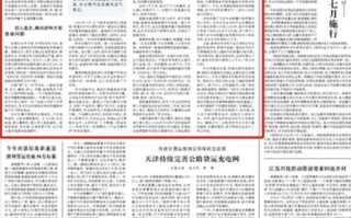 今天最新新闻报道 - 今天最新新闻报道内容