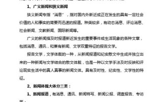 新闻的种类有哪些，新闻的几大种类