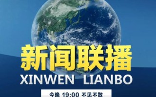 湖南卫视晚间新闻（湖南卫视晚间新闻片尾曲）