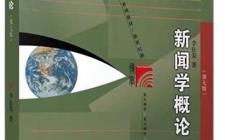 外国新闻传播史纲要（外国新闻传播史纲要笔记）