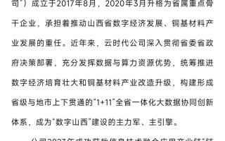 山西云时代大数据公司 - 山西省云时代技术有限公司属于什么机构类型