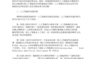 人工智能应用技术论文，人工智能应用技术论文题目大全