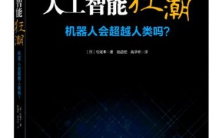 人工智能可以超过人（人工智能能超过人）