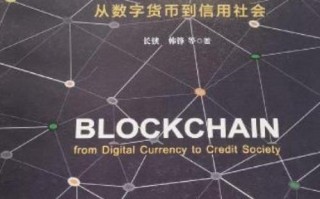 区块链技术中的数字货币（区块链技术下的数字货币）