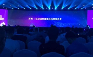 首届全球区块链峰会，第一届区块链高峰论坛