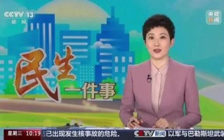 民生新闻有哪些 - 民生新闻有哪些方面