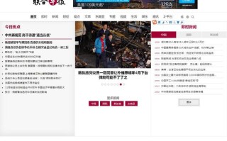 联合早报中文网即时新闻（联合早报中文网即时新闻最新）