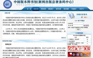 中国新闻出版网（中国新闻出版网cip）