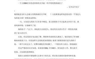 新闻作文350字（新闻作文350字真实）